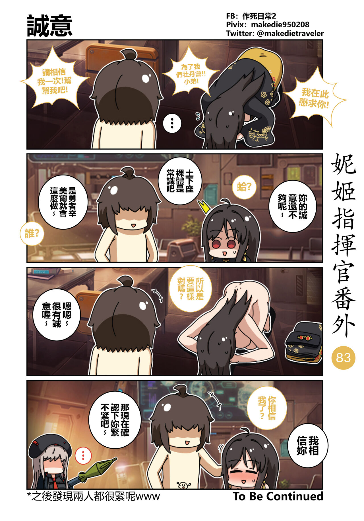 妮姬指挥官日常 - Page 103