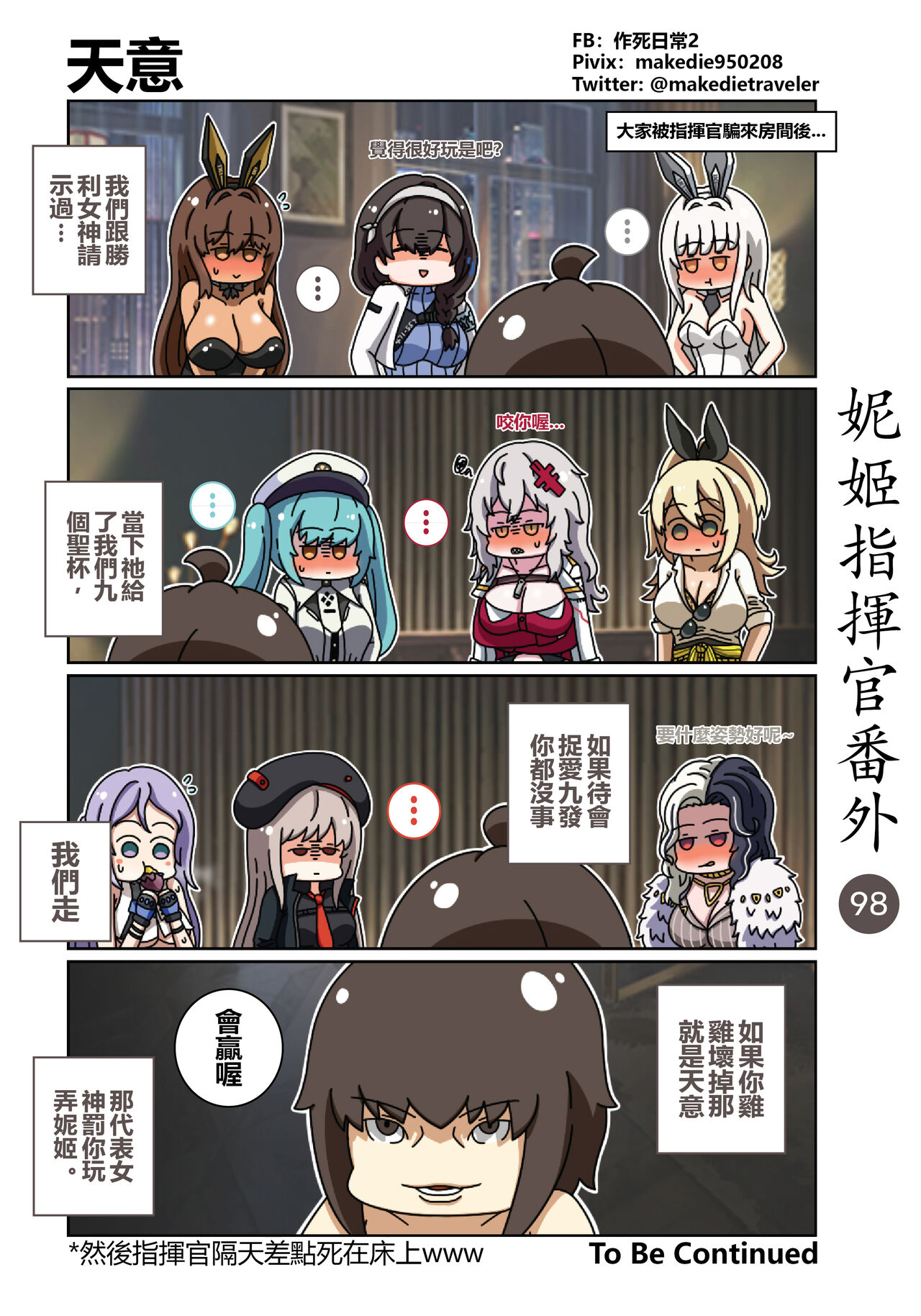 妮姬指挥官日常 - Page 133