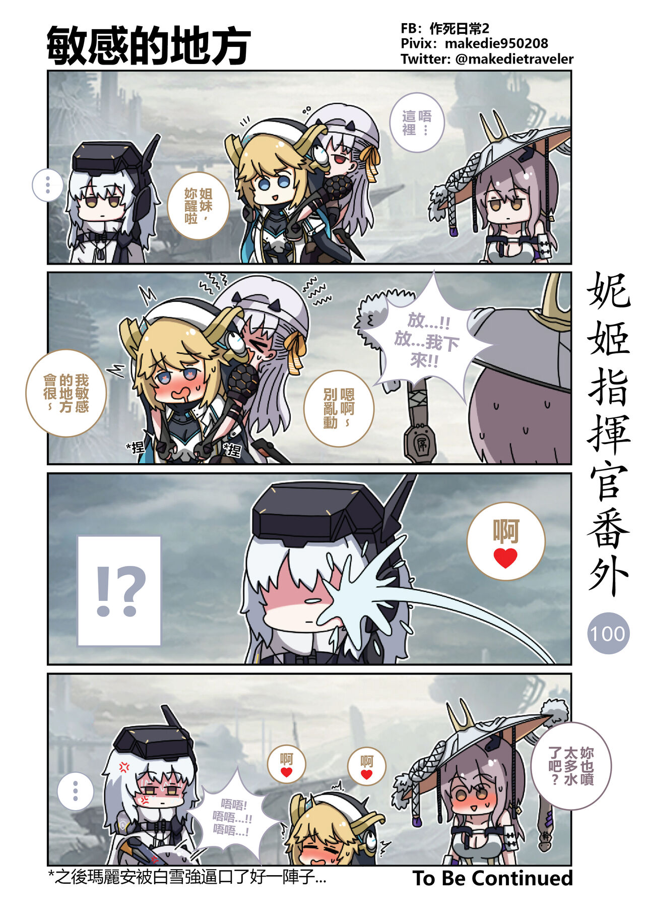 妮姬指挥官日常 - Page 137
