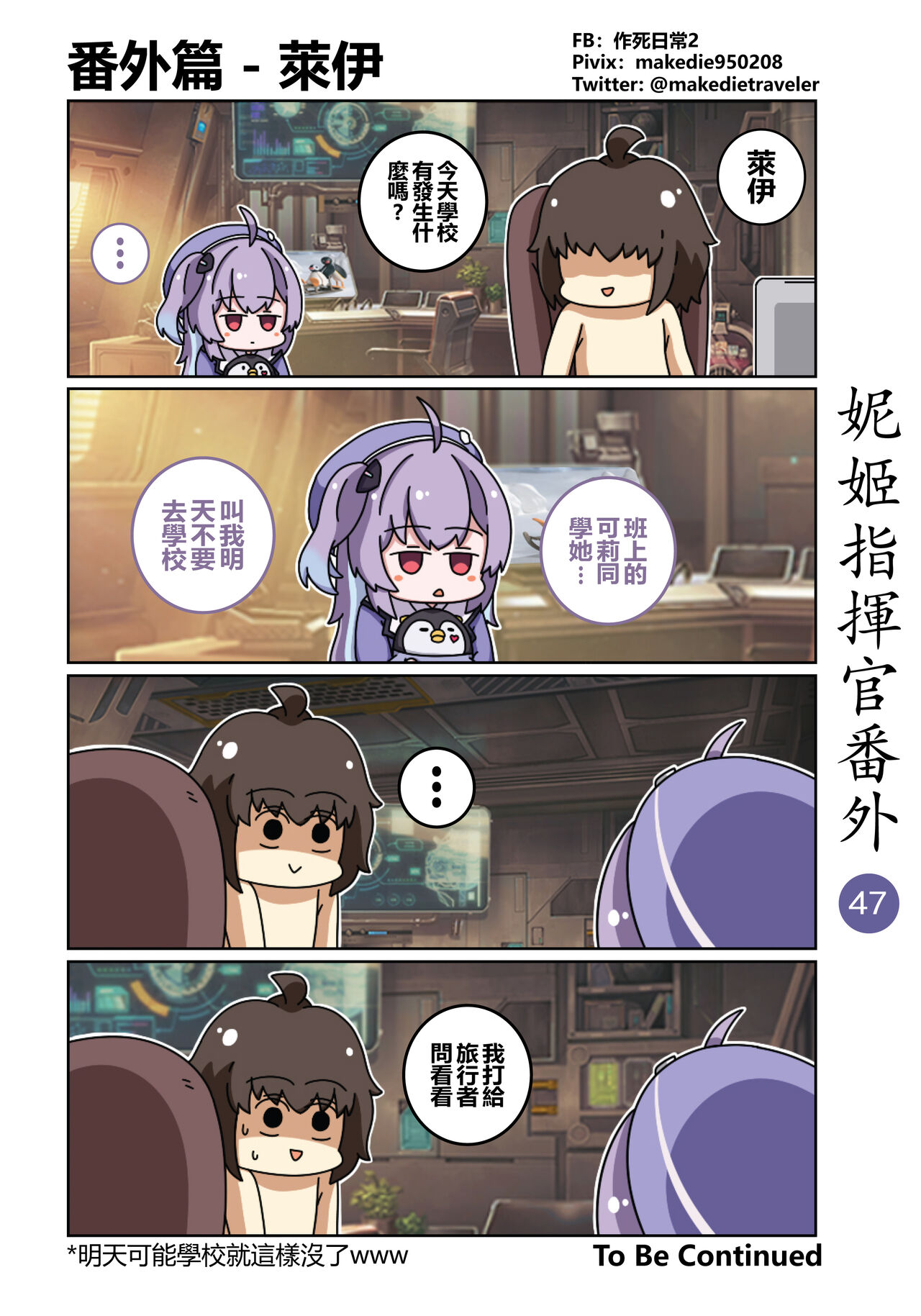 妮姬指挥官日常 - Page 53