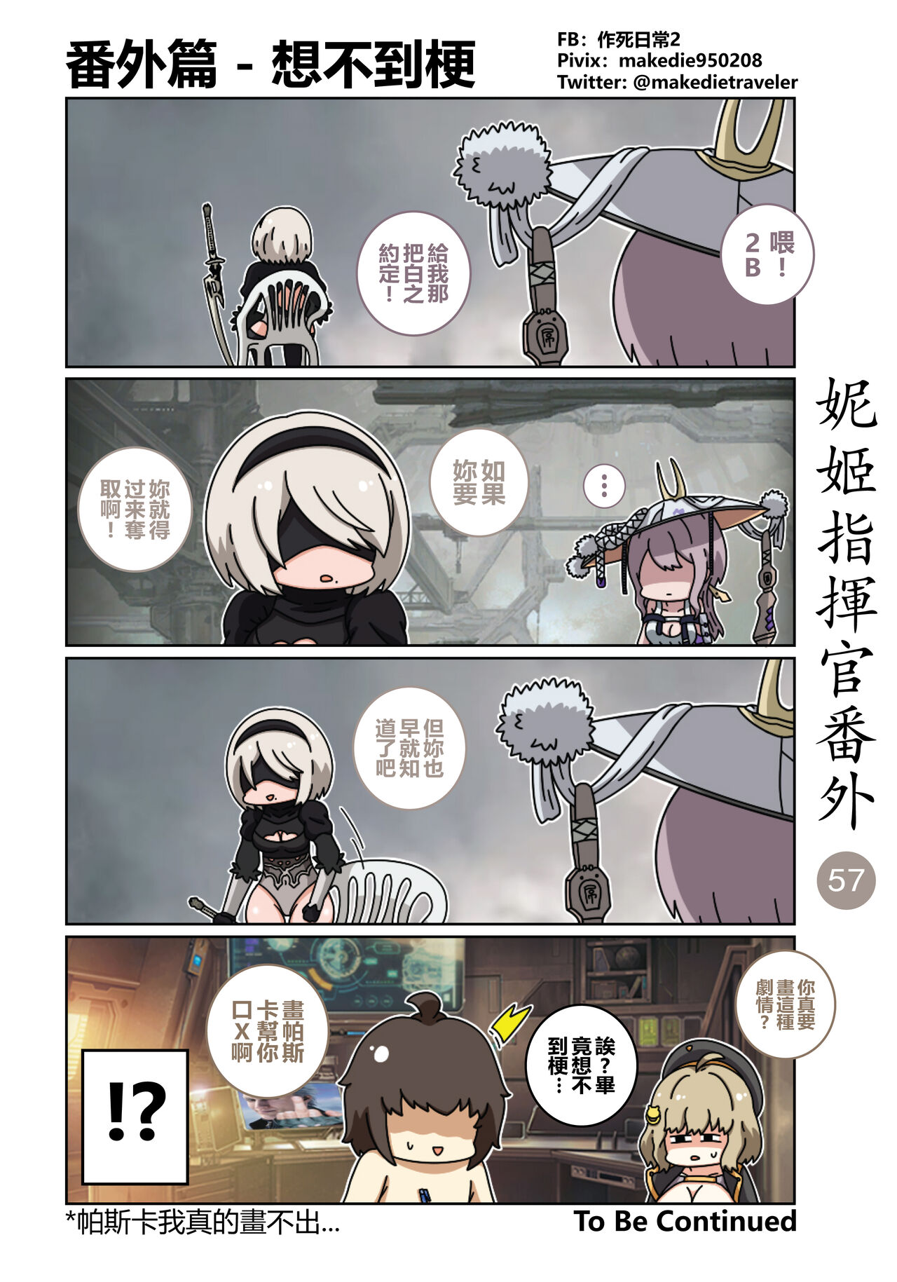 妮姬指挥官日常 - Page 63