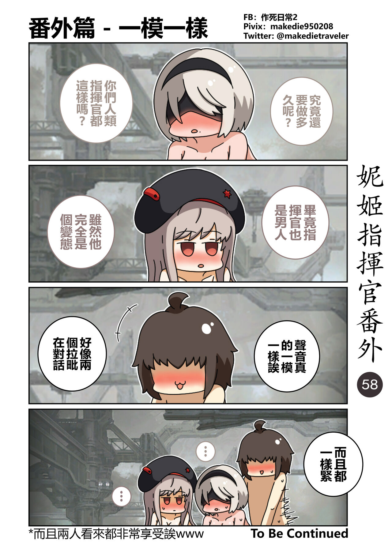 妮姬指挥官日常 - Page 64