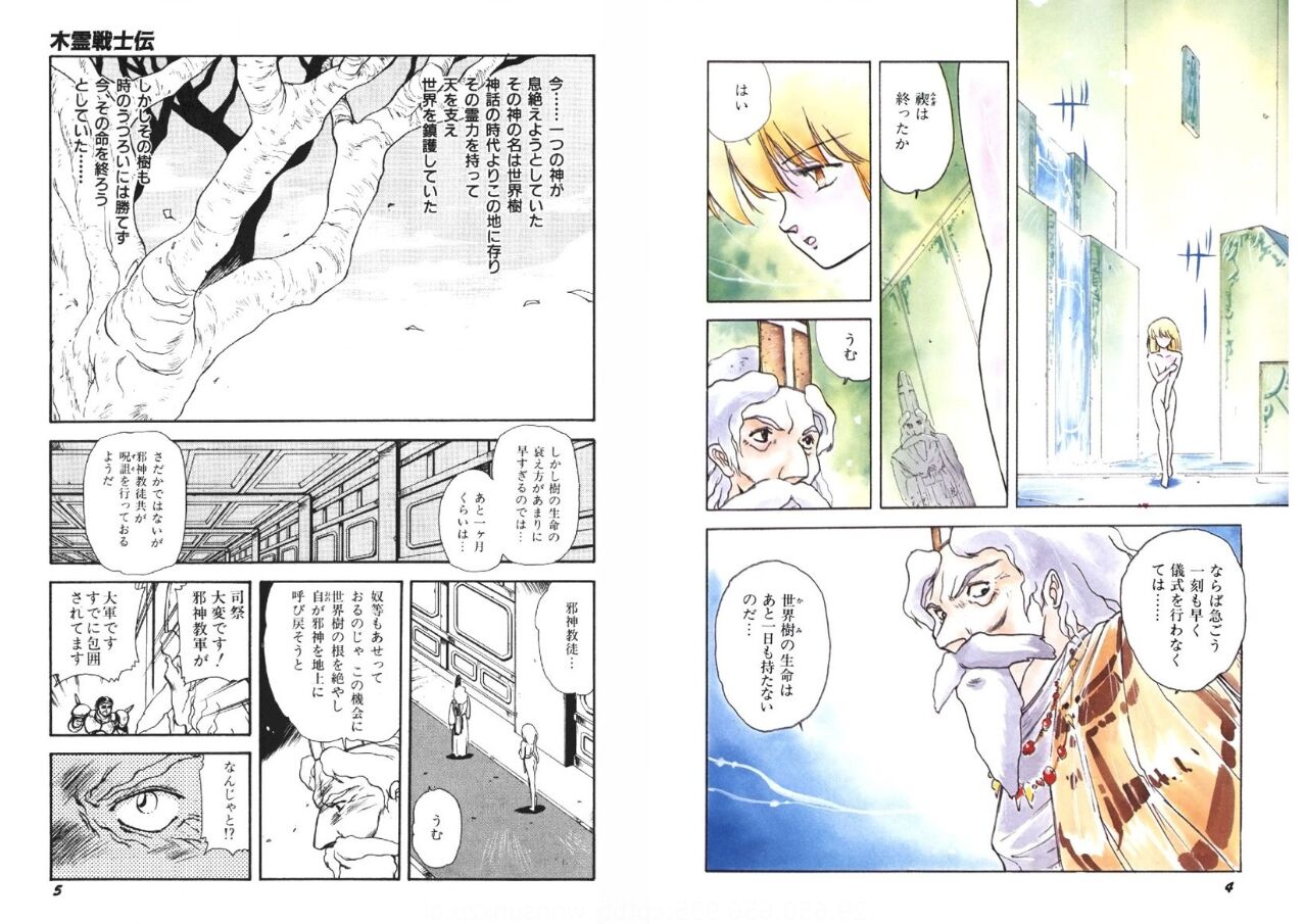 Kodama Senshiden - Page 4