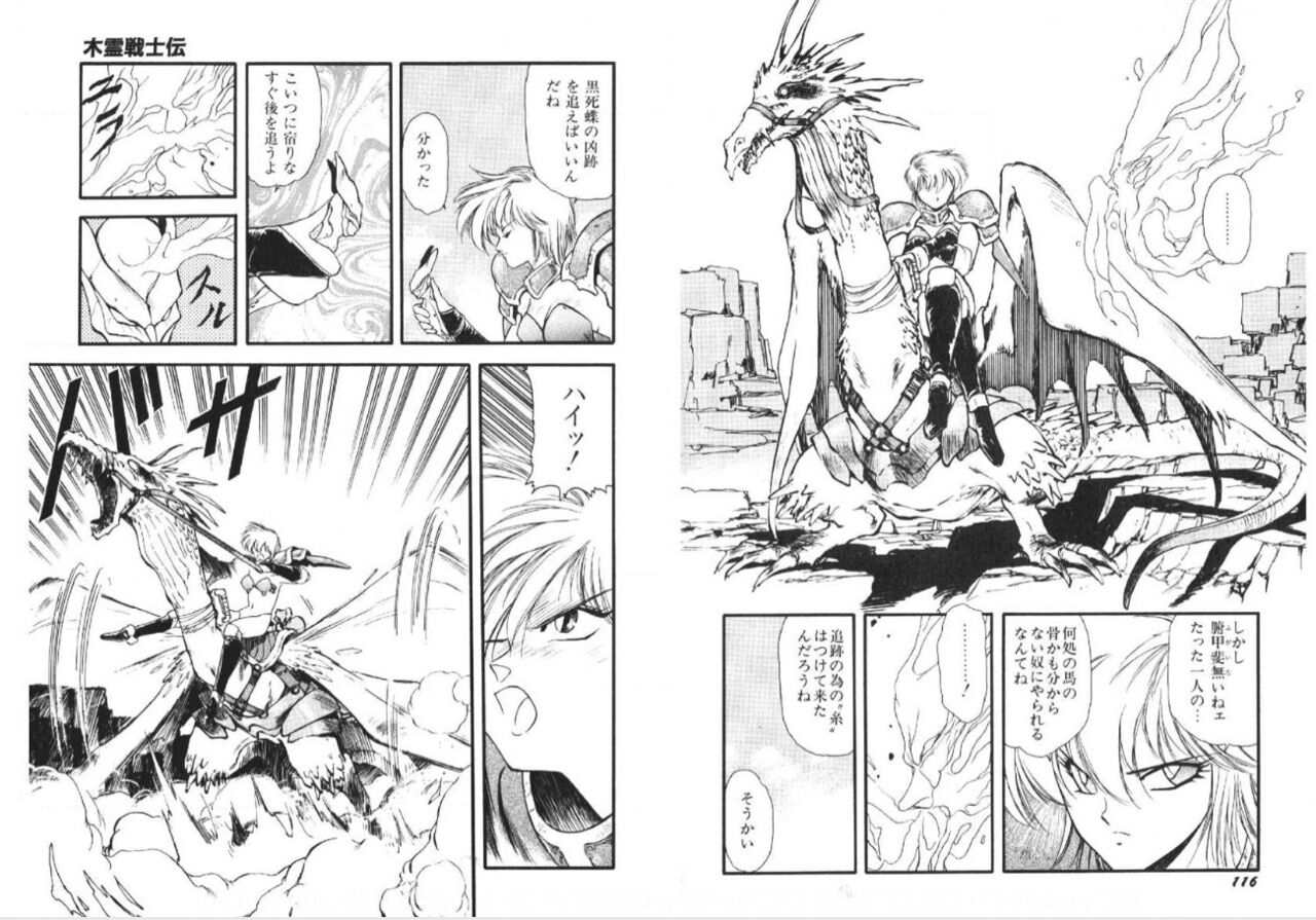 Kodama Senshiden - Page 60