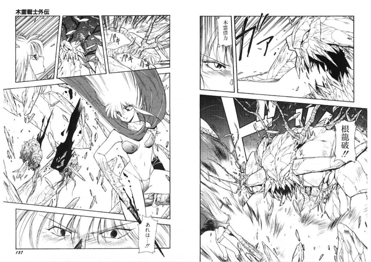 Kodama Senshiden - Page 80