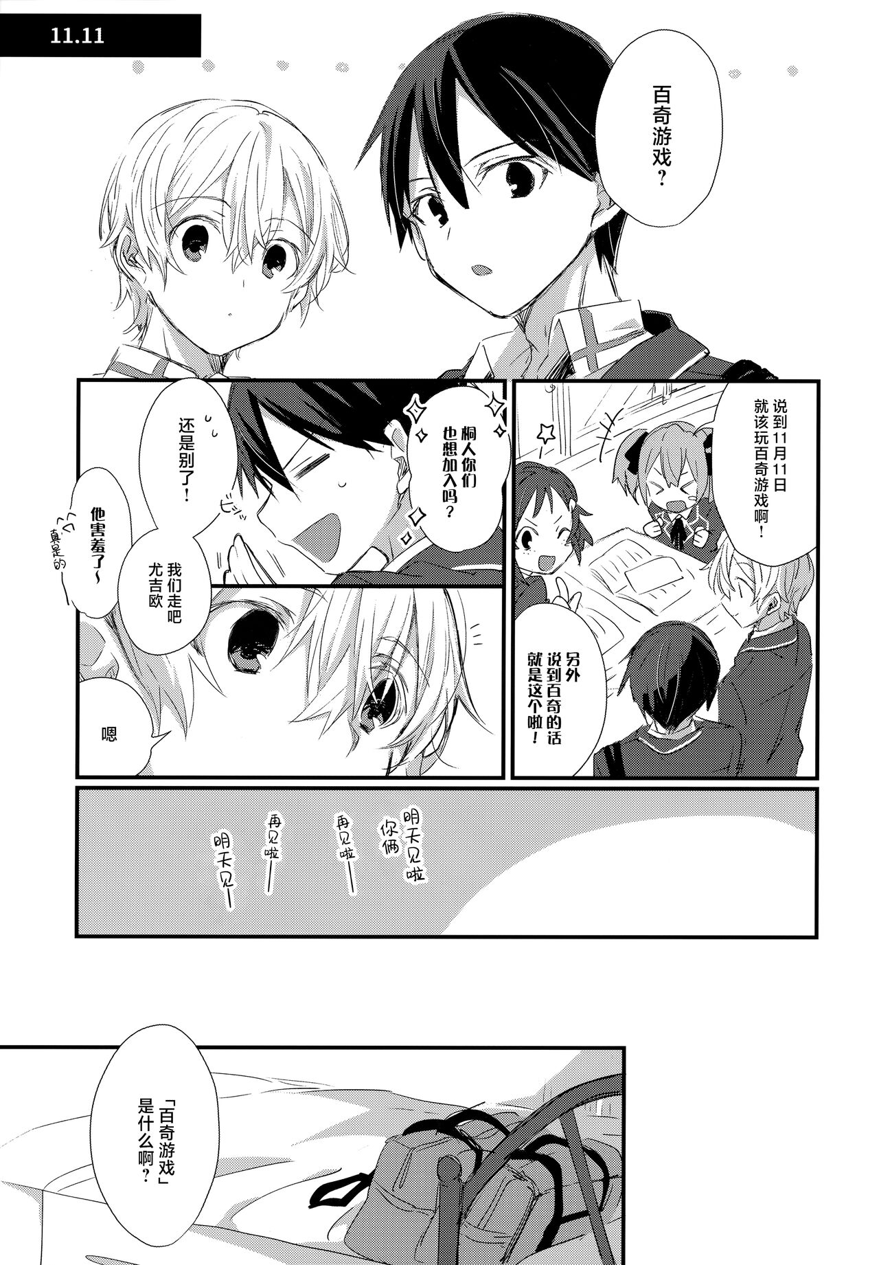Match made in heaven - Page 18