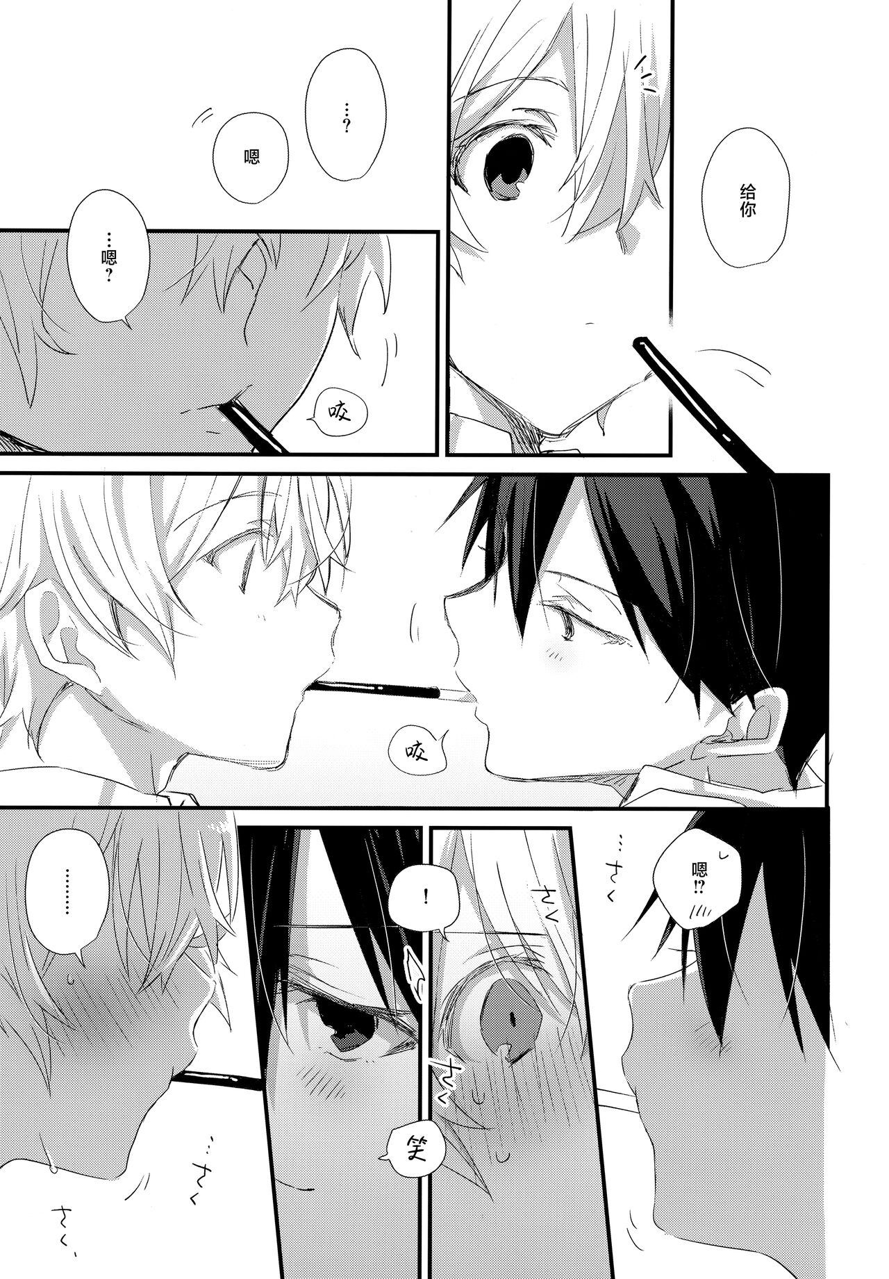 Match made in heaven - Page 20