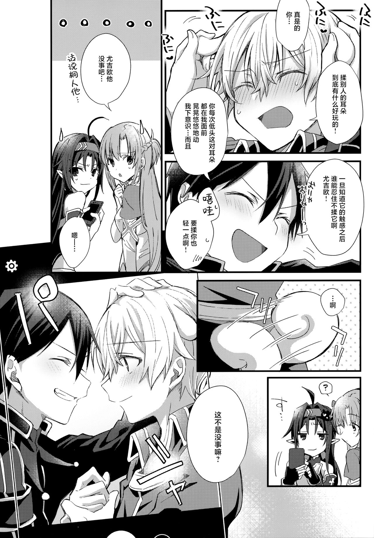 Match made in heaven - Page 27