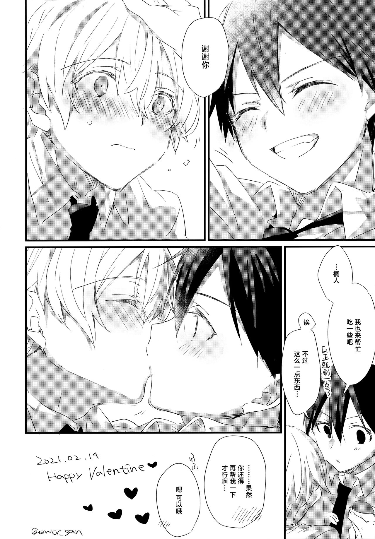 Match made in heaven - Page 37