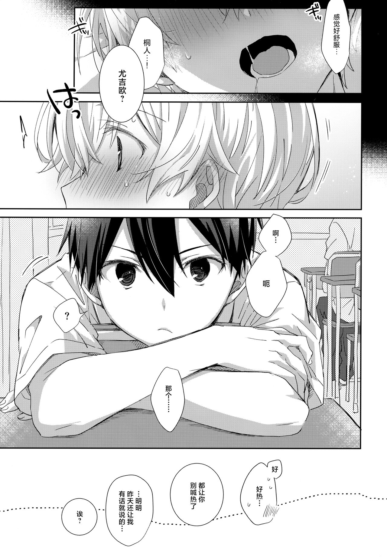 Match made in heaven - Page 44