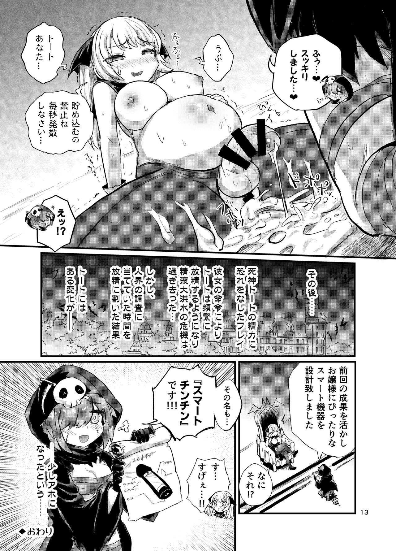 Futanari Vampire Ojousama - Page 13