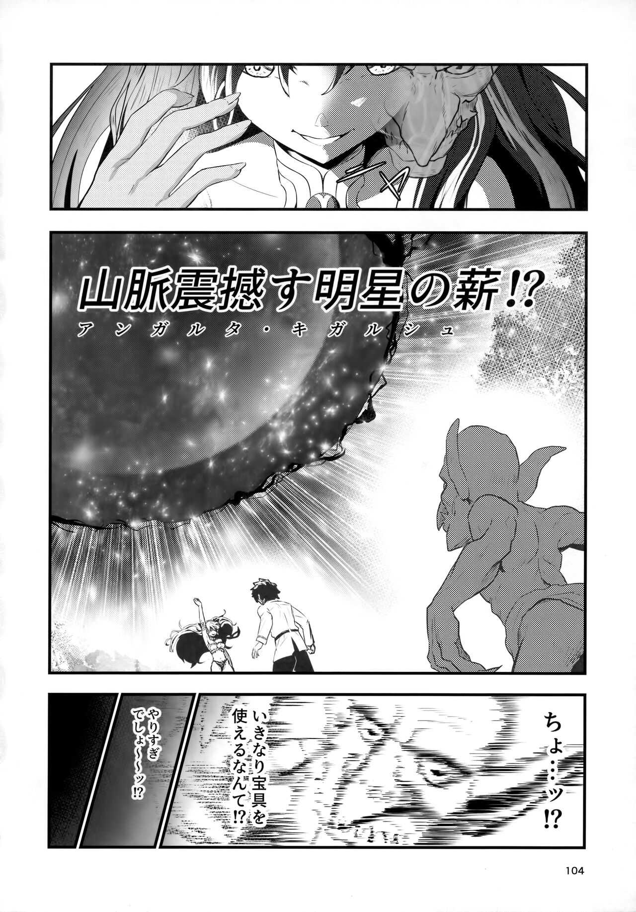 TSFGO Tasha-kei TSF Anthology - Page 105