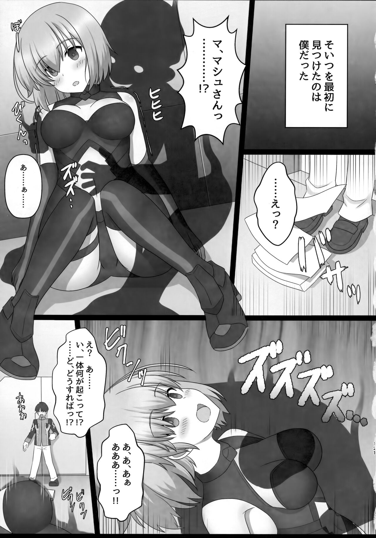 TSFGO Tasha-kei TSF Anthology - Page 122