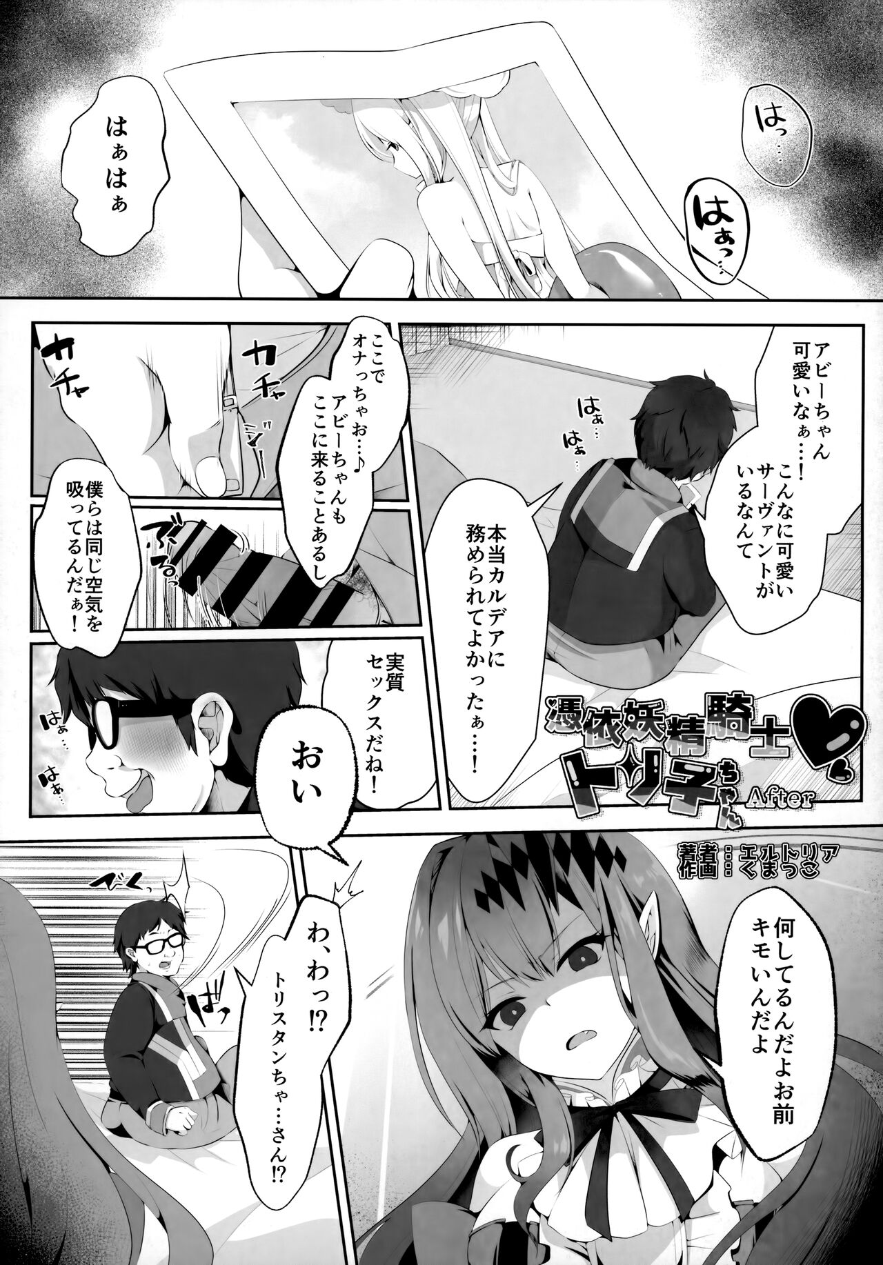 TSFGO Tasha-kei TSF Anthology - Page 38