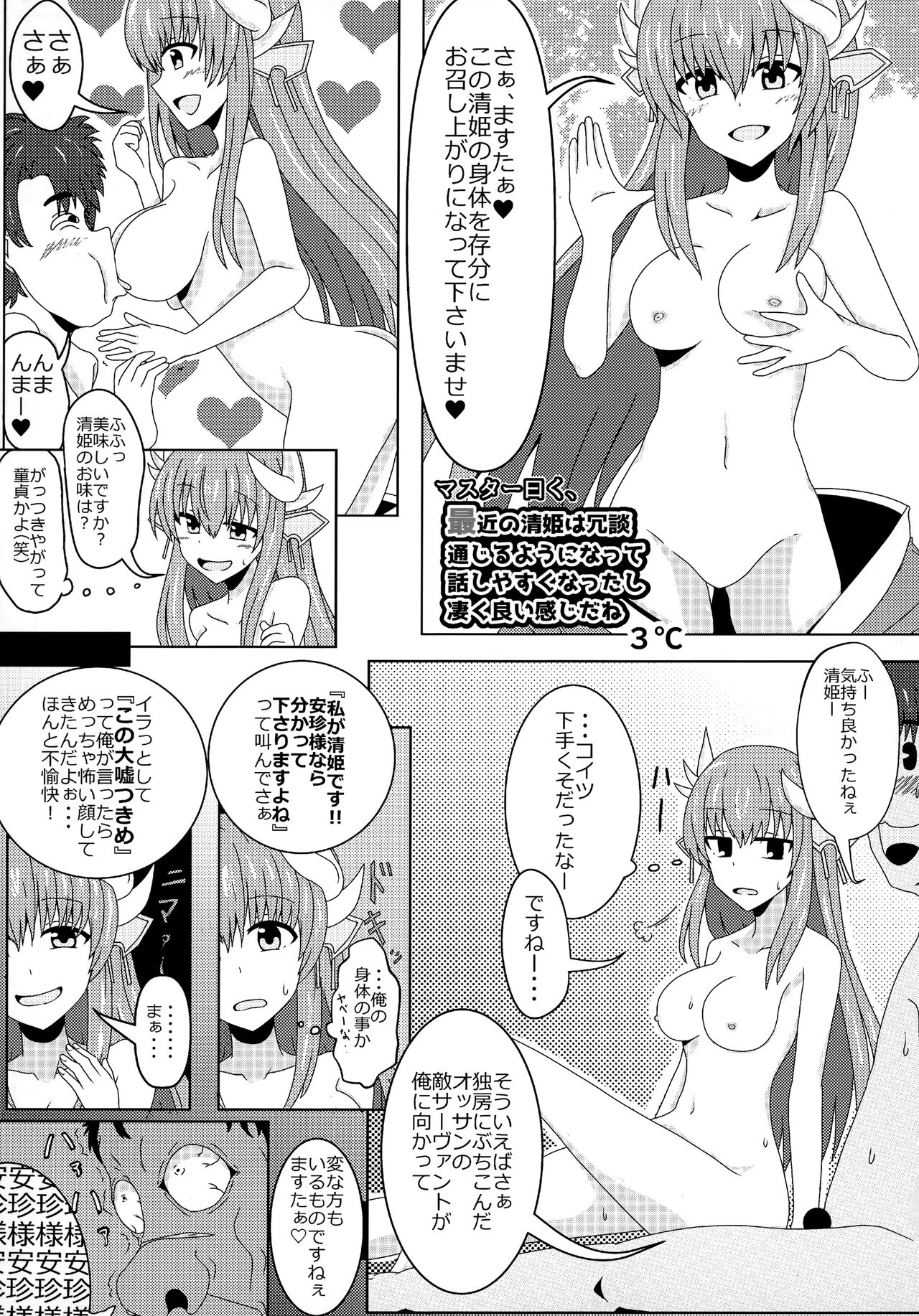 TSFGO Tasha-kei TSF Anthology - Page 54