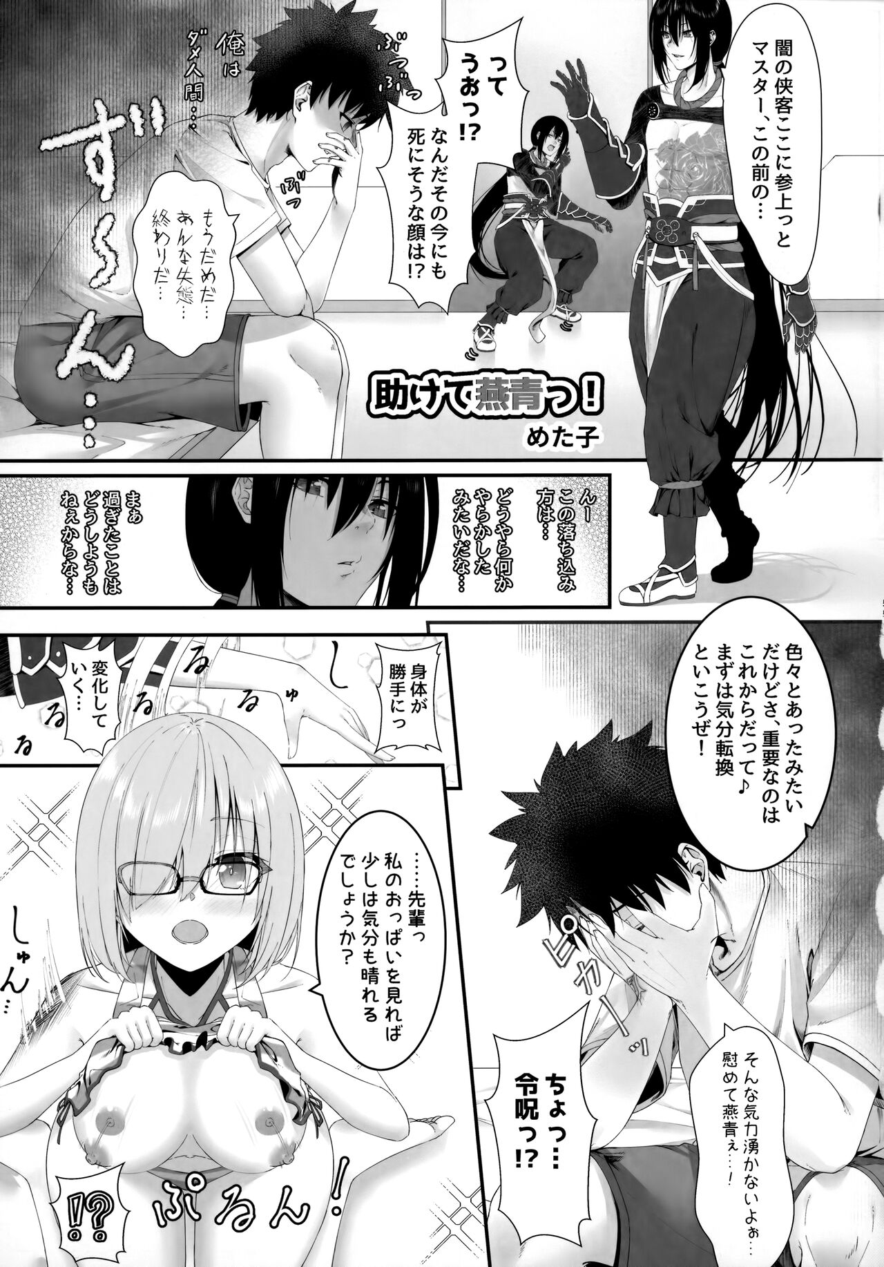 TSFGO Tasha-kei TSF Anthology - Page 56