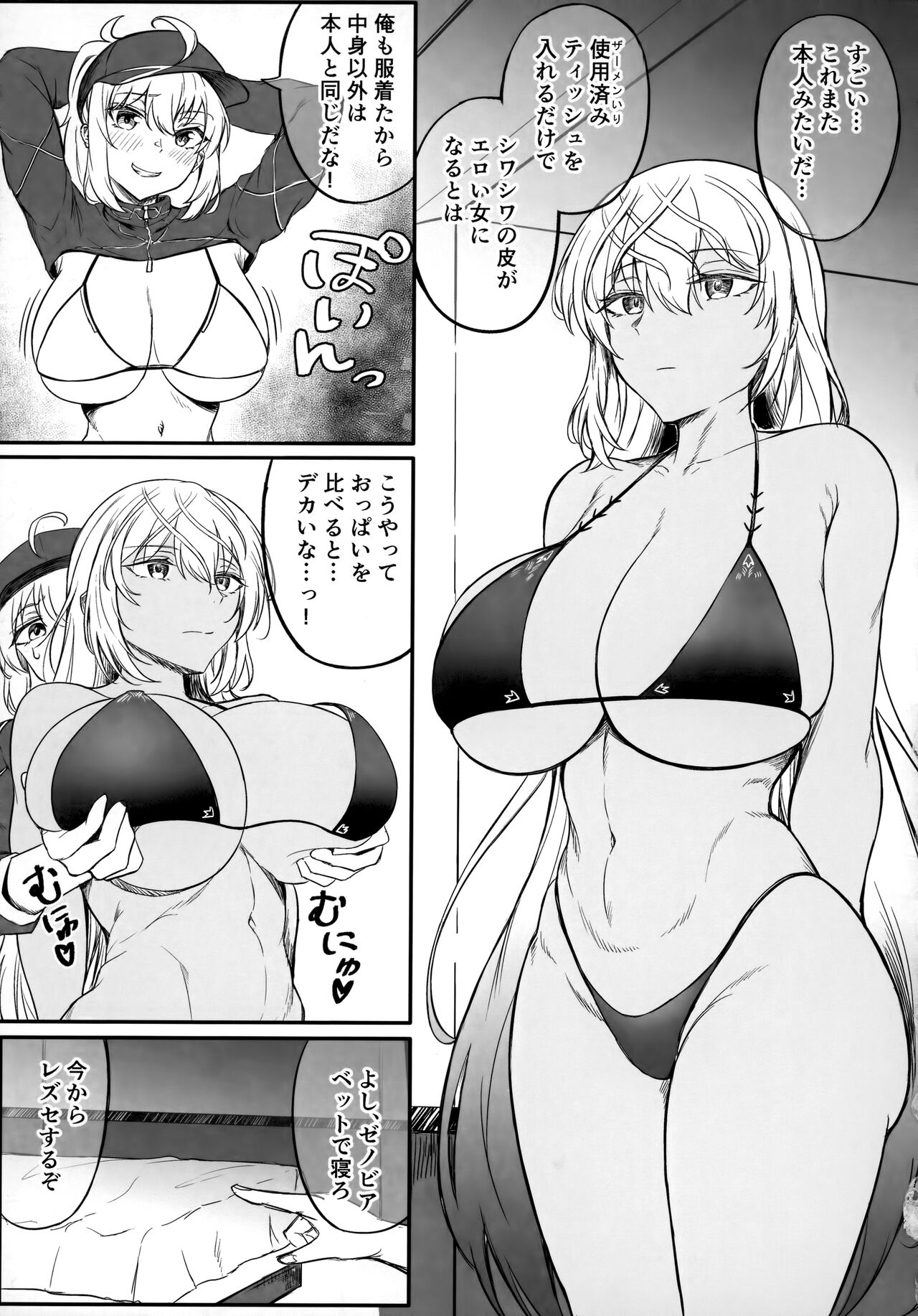 TSFGO Tasha-kei TSF Anthology - Page 98