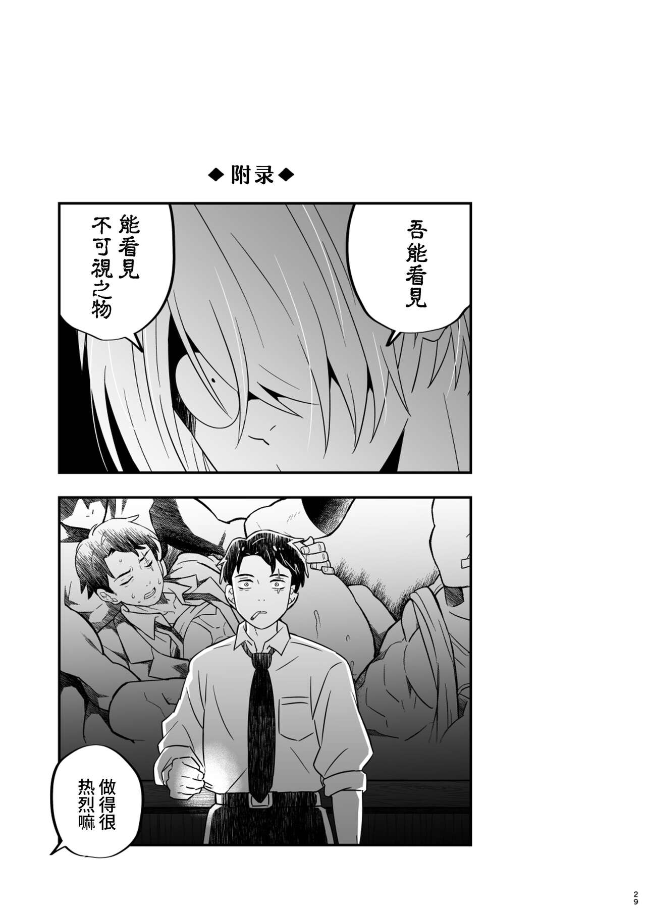 MobMizu | 路人×水木 - Page 29