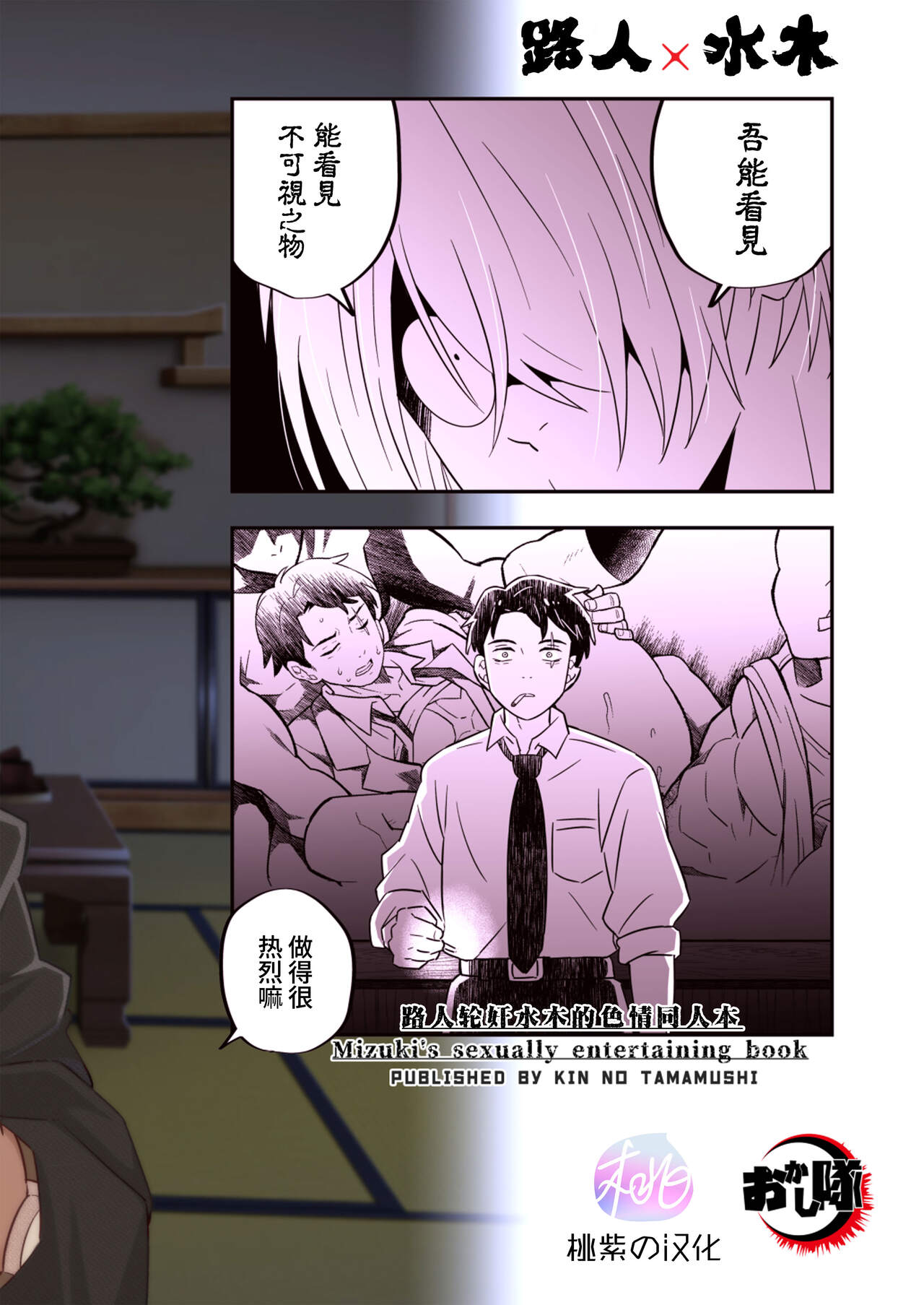 MobMizu | 路人×水木 - Page 32