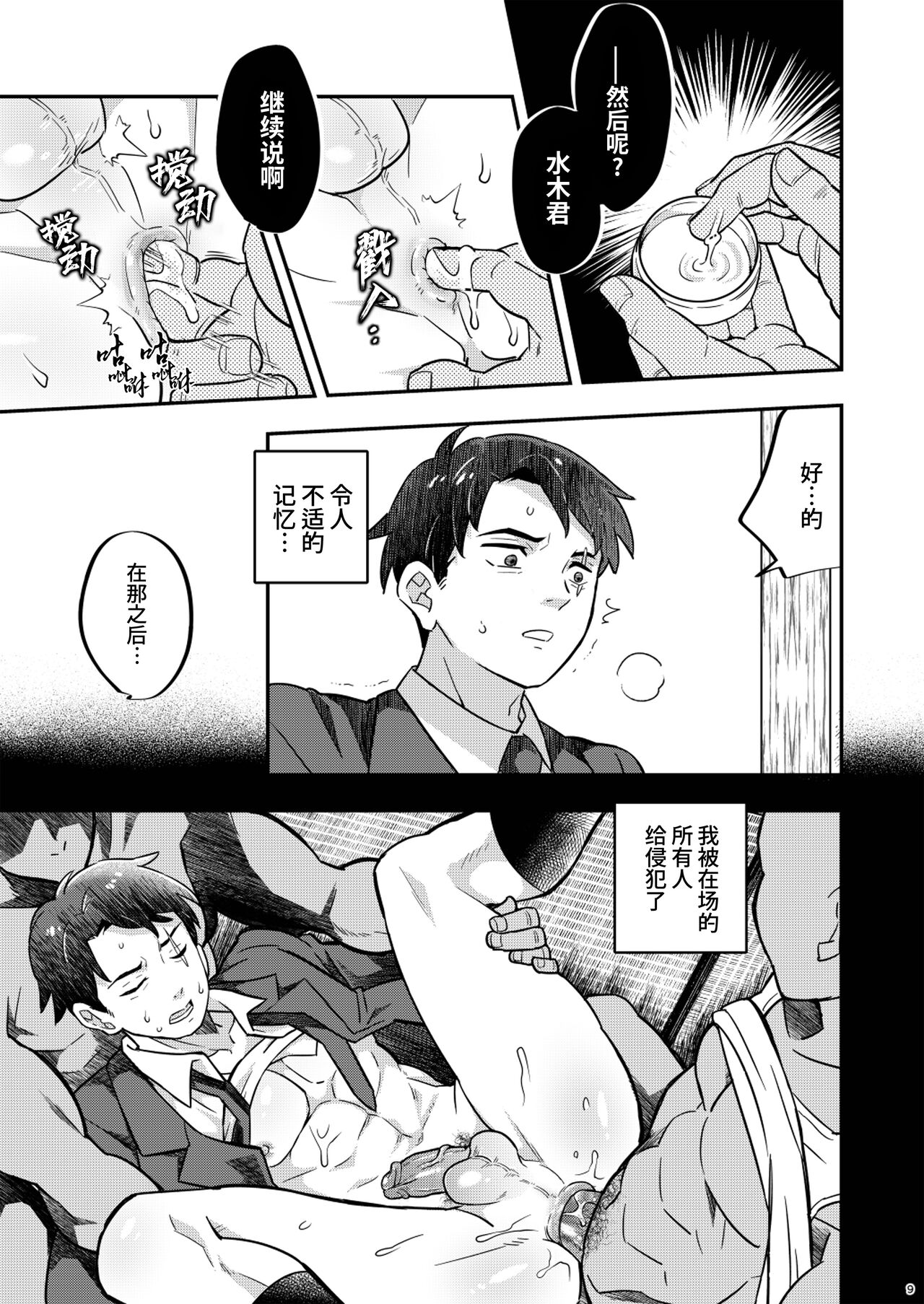 MobMizu | 路人×水木 - Page 9