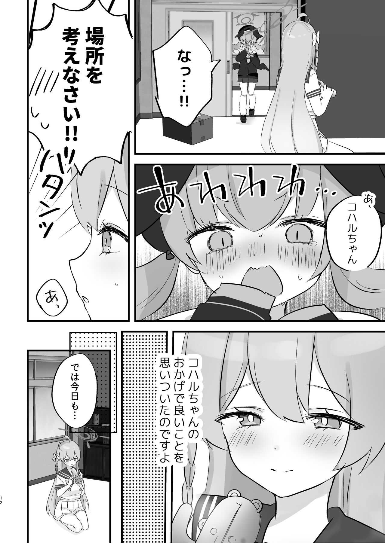 Hoshuujugyou, Shimasennka? - Page 11