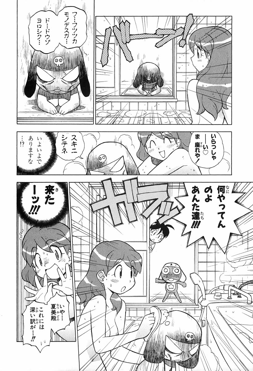 Keroro Gunso Nude Manga - Page 22