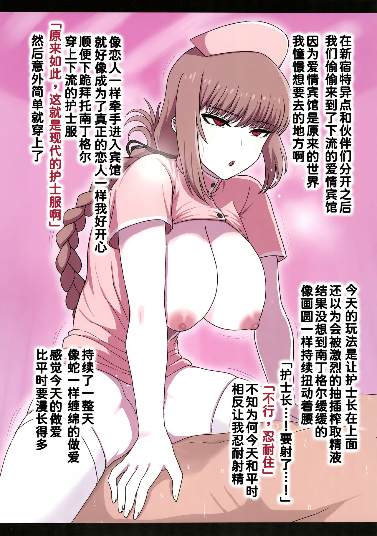Nightingale Sakusei Nisshi - Page 15
