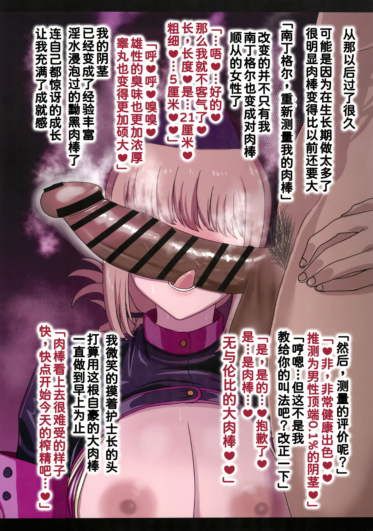 Nightingale Sakusei Nisshi - Page 19