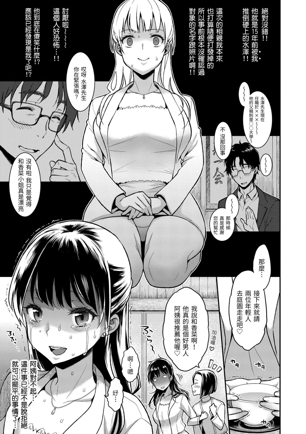 Fushidara Honey - Page 11