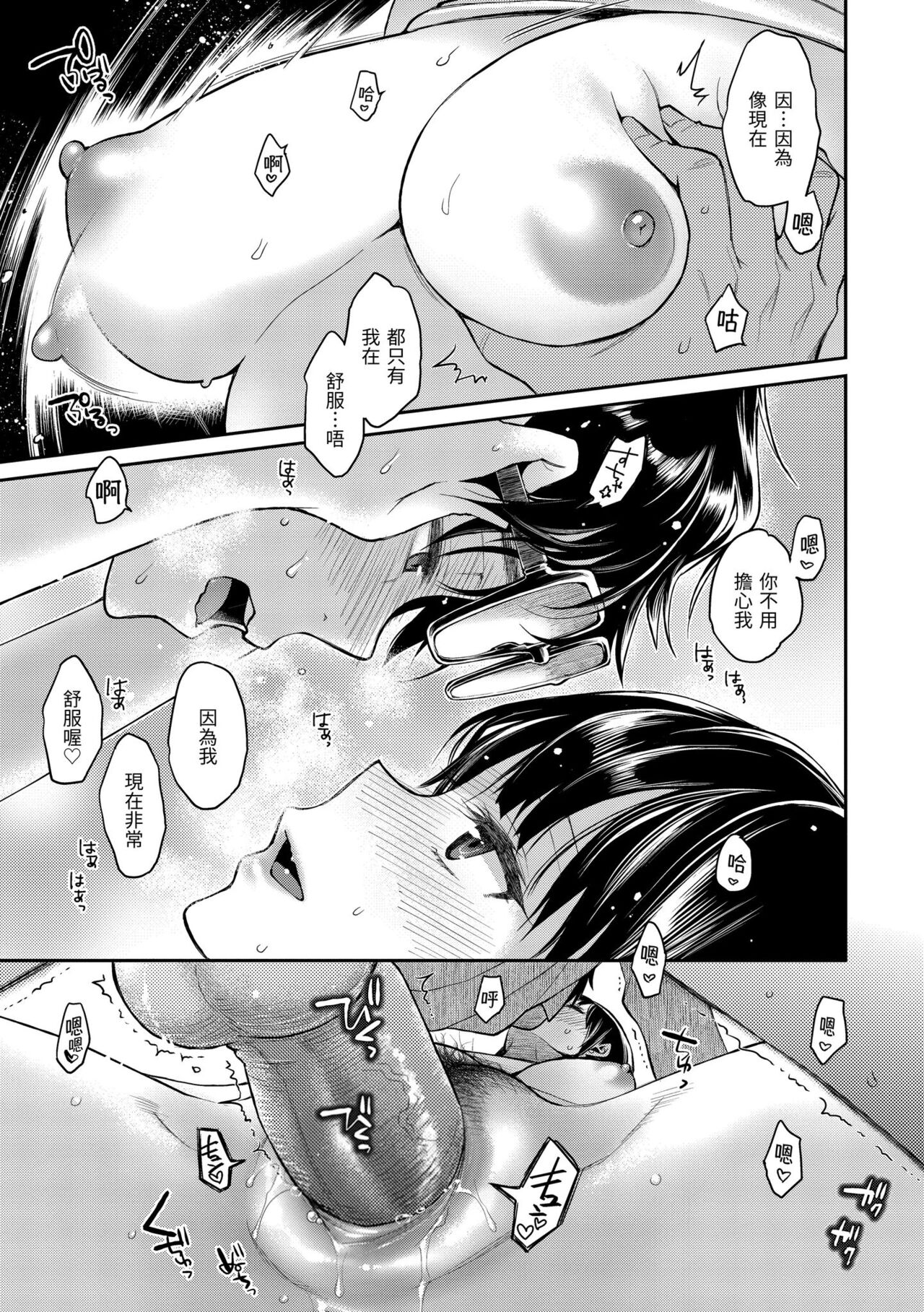 Fushidara Honey - Page 19