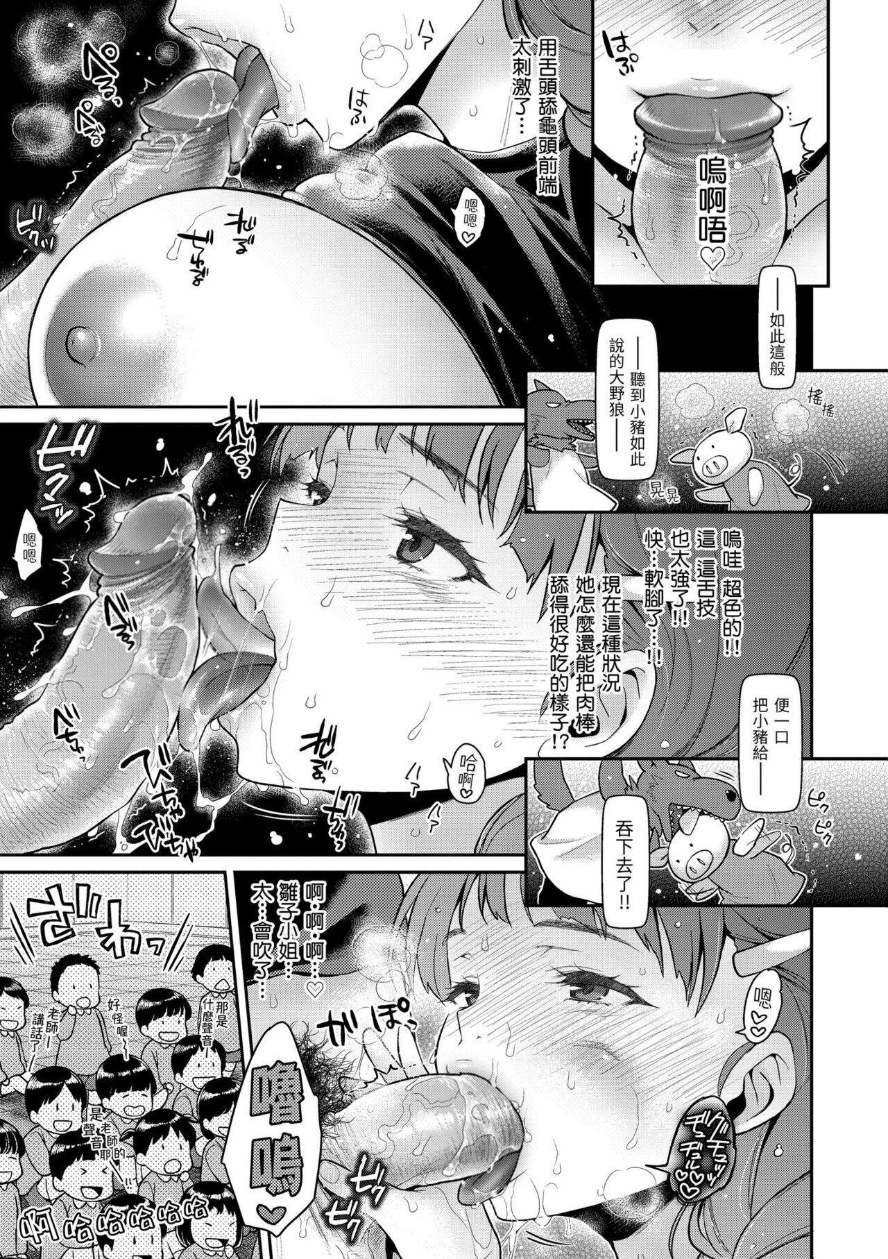 Fushidara Honey - Page 33