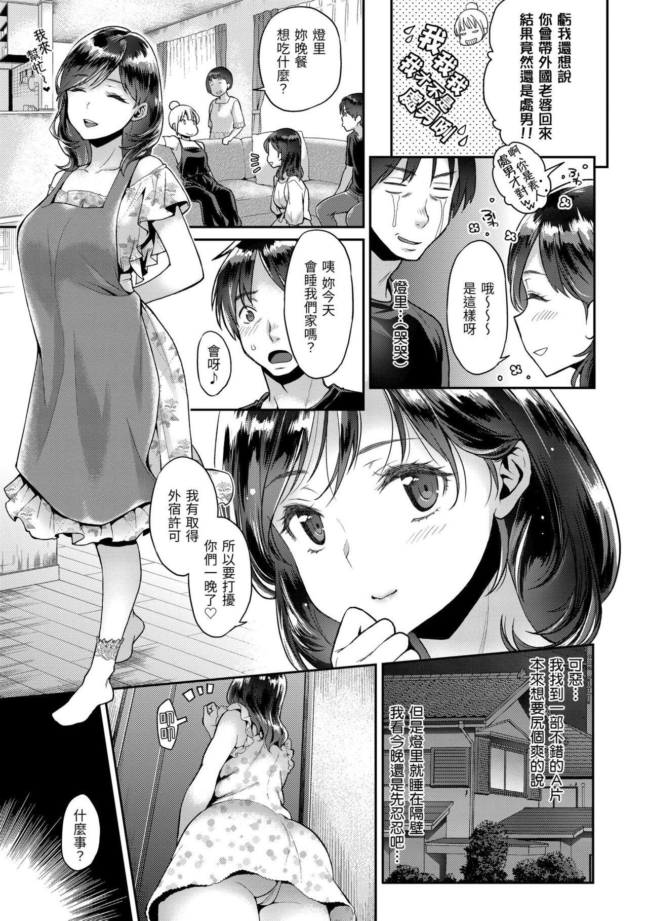 Fushidara Honey - Page 47