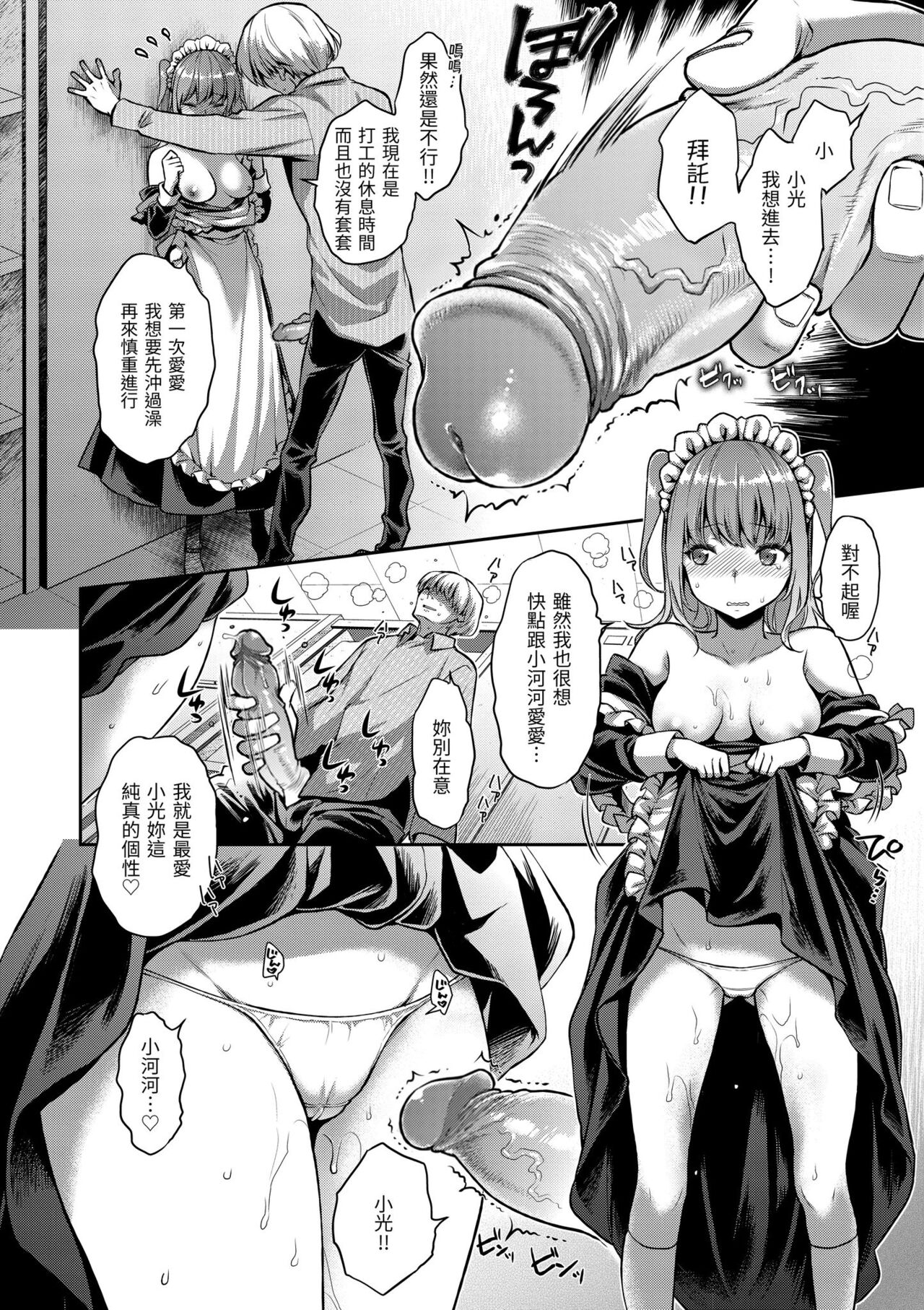 Fushidara Honey - Page 68