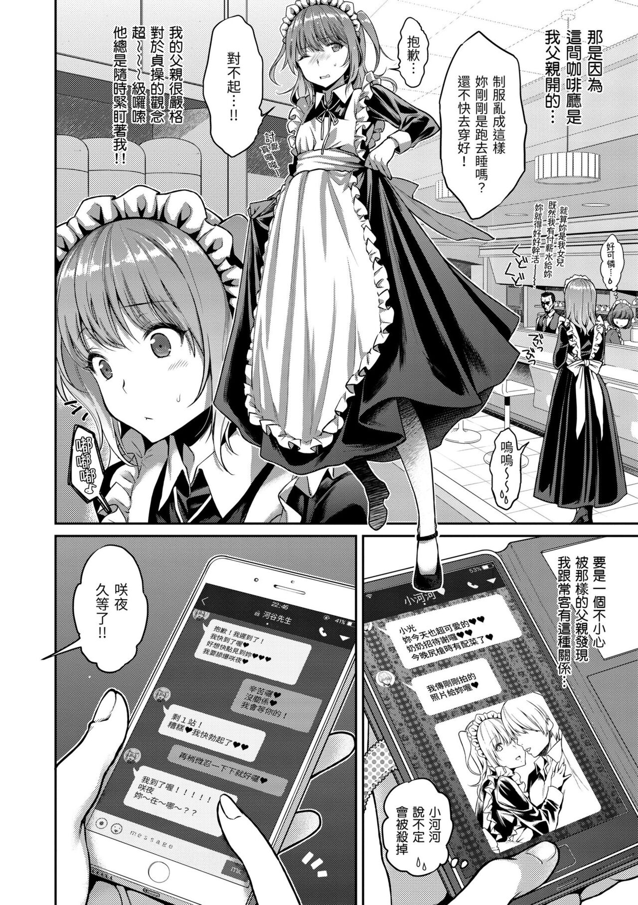 Fushidara Honey - Page 72