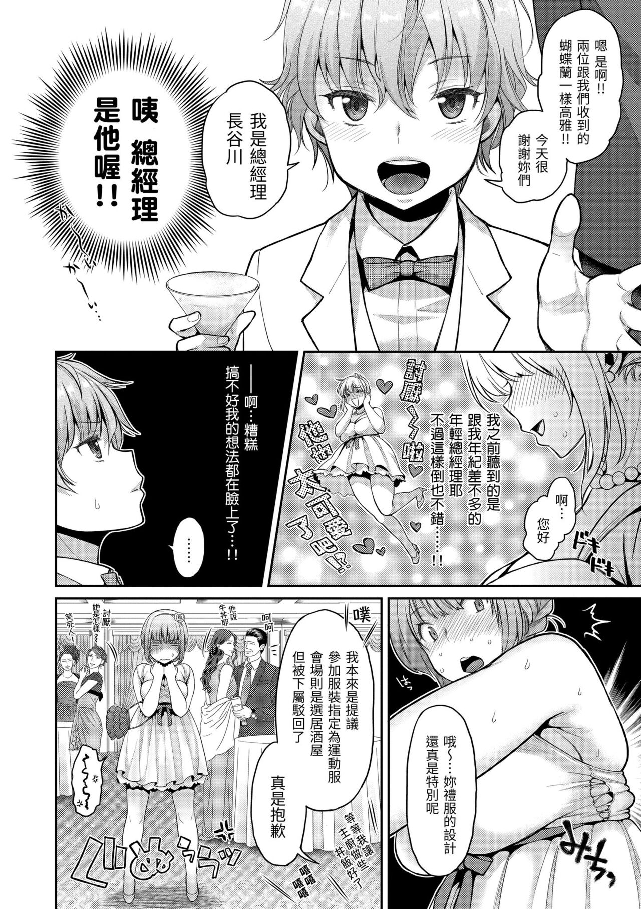 Fushidara Honey - Page 85