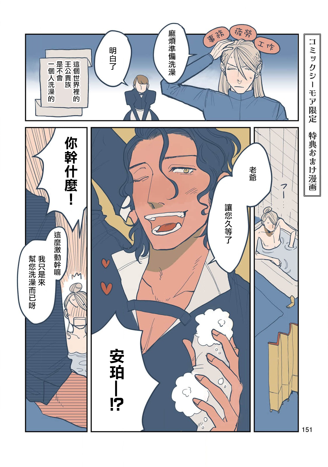 [Nola Obake] Bijou (Full Color) Ch. 1-6 [Chinese] [冒险者公会] - Page 156