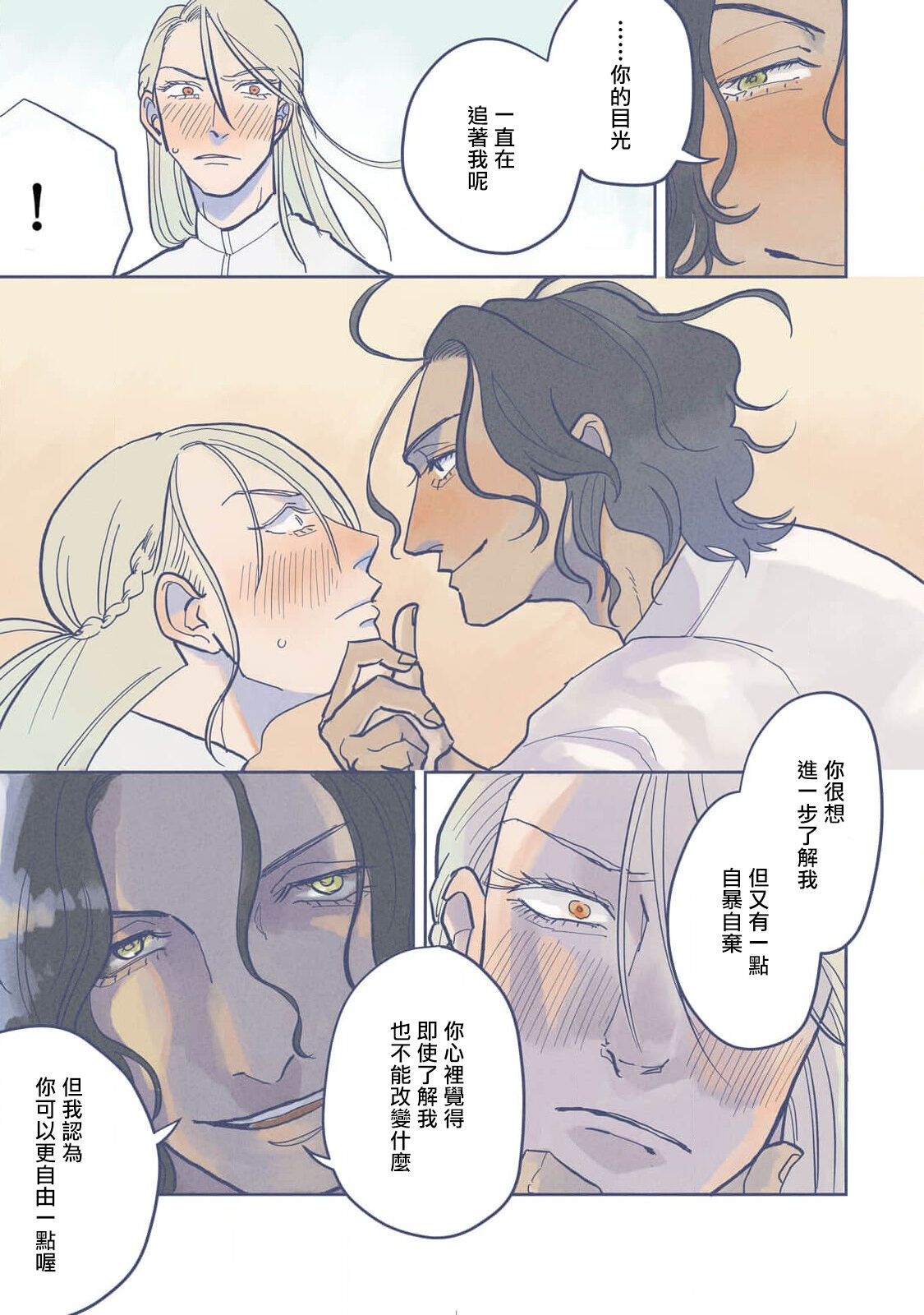 [Nola Obake] Bijou (Full Color) Ch. 1-6 [Chinese] [冒险者公会] - Page 19
