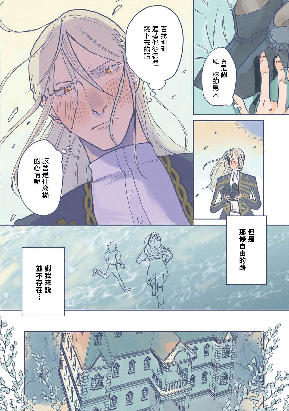 [Nola Obake] Bijou (Full Color) Ch. 1-6 [Chinese] [冒险者公会] - Page 24