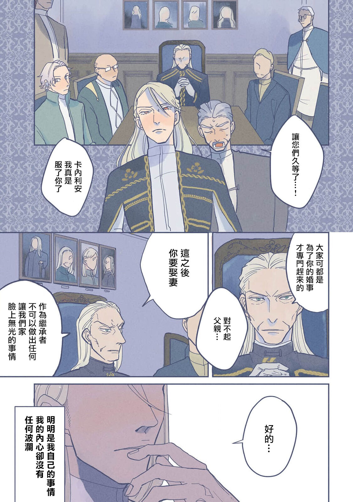 [Nola Obake] Bijou (Full Color) Ch. 1-6 [Chinese] [冒险者公会] - Page 25
