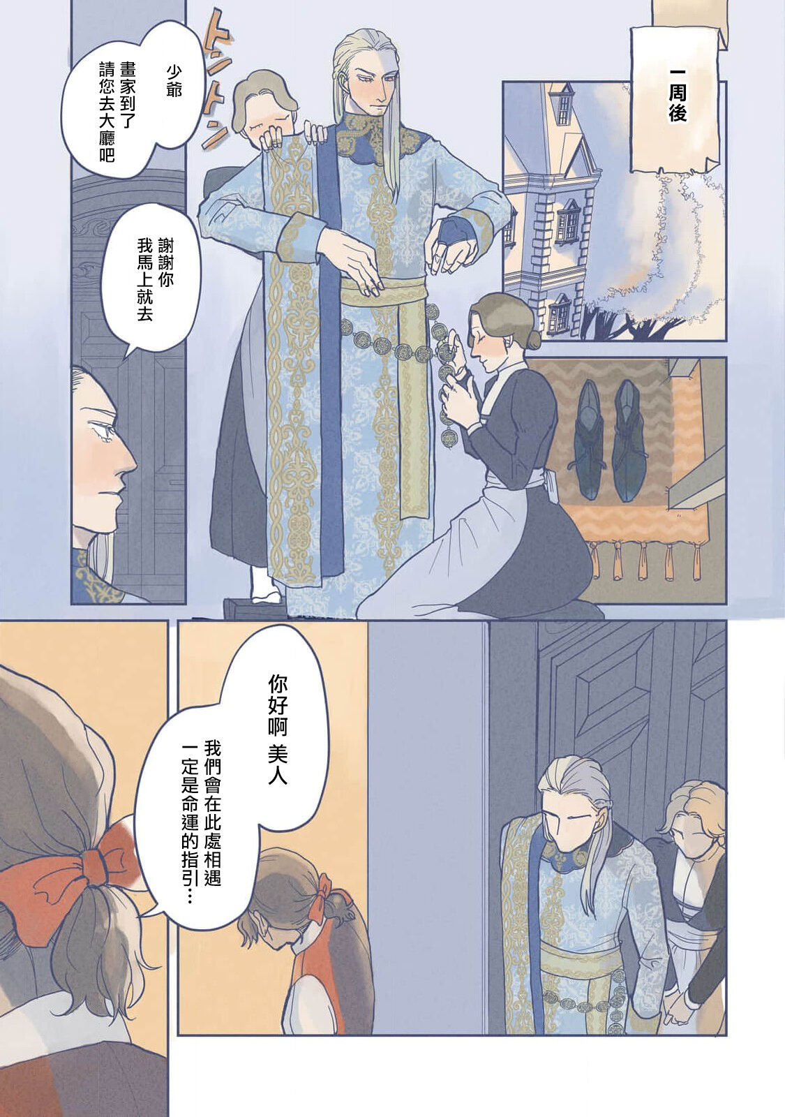 [Nola Obake] Bijou (Full Color) Ch. 1-6 [Chinese] [冒险者公会] - Page 27