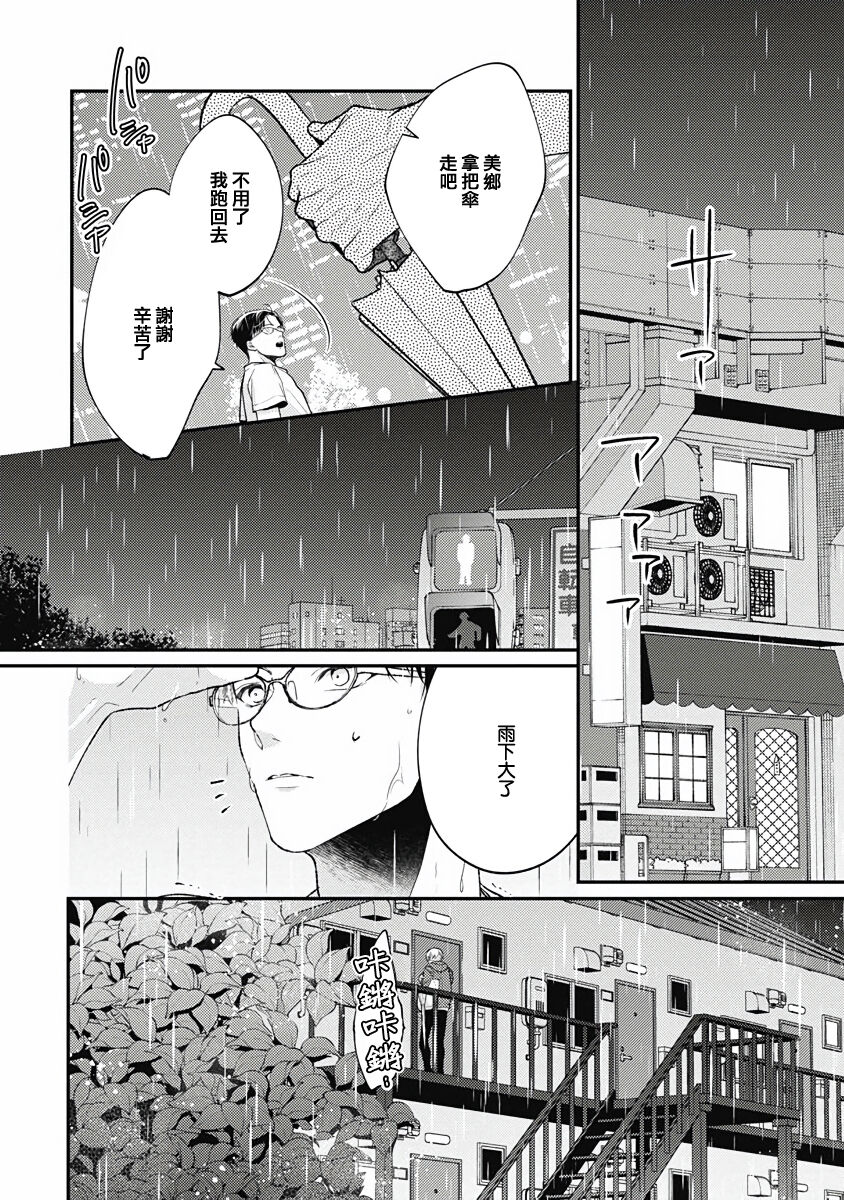 Fukagyakusei no Himawari | 不可逆的向日葵 Ch. 5-7 - Page 11