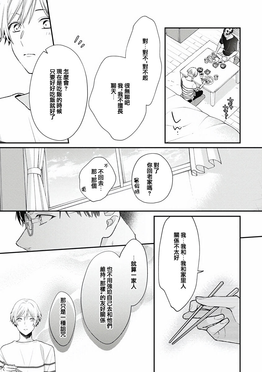 Fukagyakusei no Himawari | 不可逆的向日葵 Ch. 5-7 - Page 16