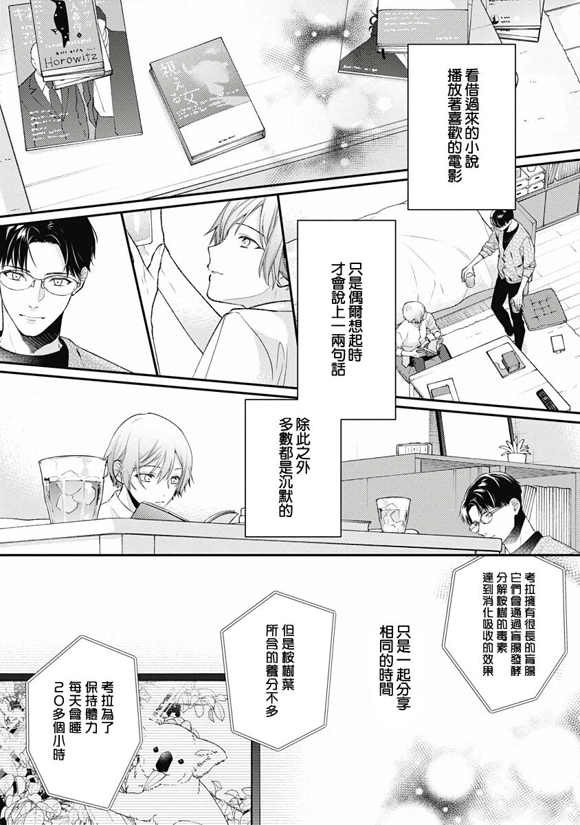 Fukagyakusei no Himawari | 不可逆的向日葵 Ch. 5-7 - Page 18