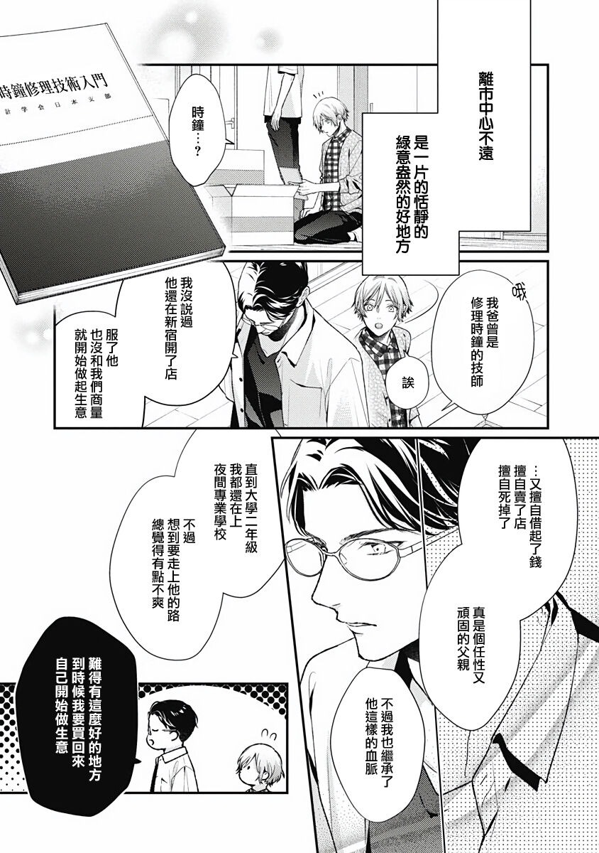 Fukagyakusei no Himawari | 不可逆的向日葵 Ch. 5-7 - Page 29