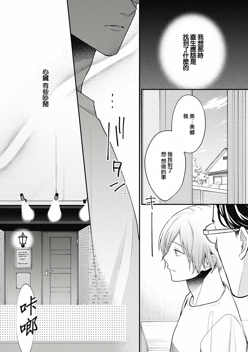 Fukagyakusei no Himawari | 不可逆的向日葵 Ch. 5-7 - Page 35
