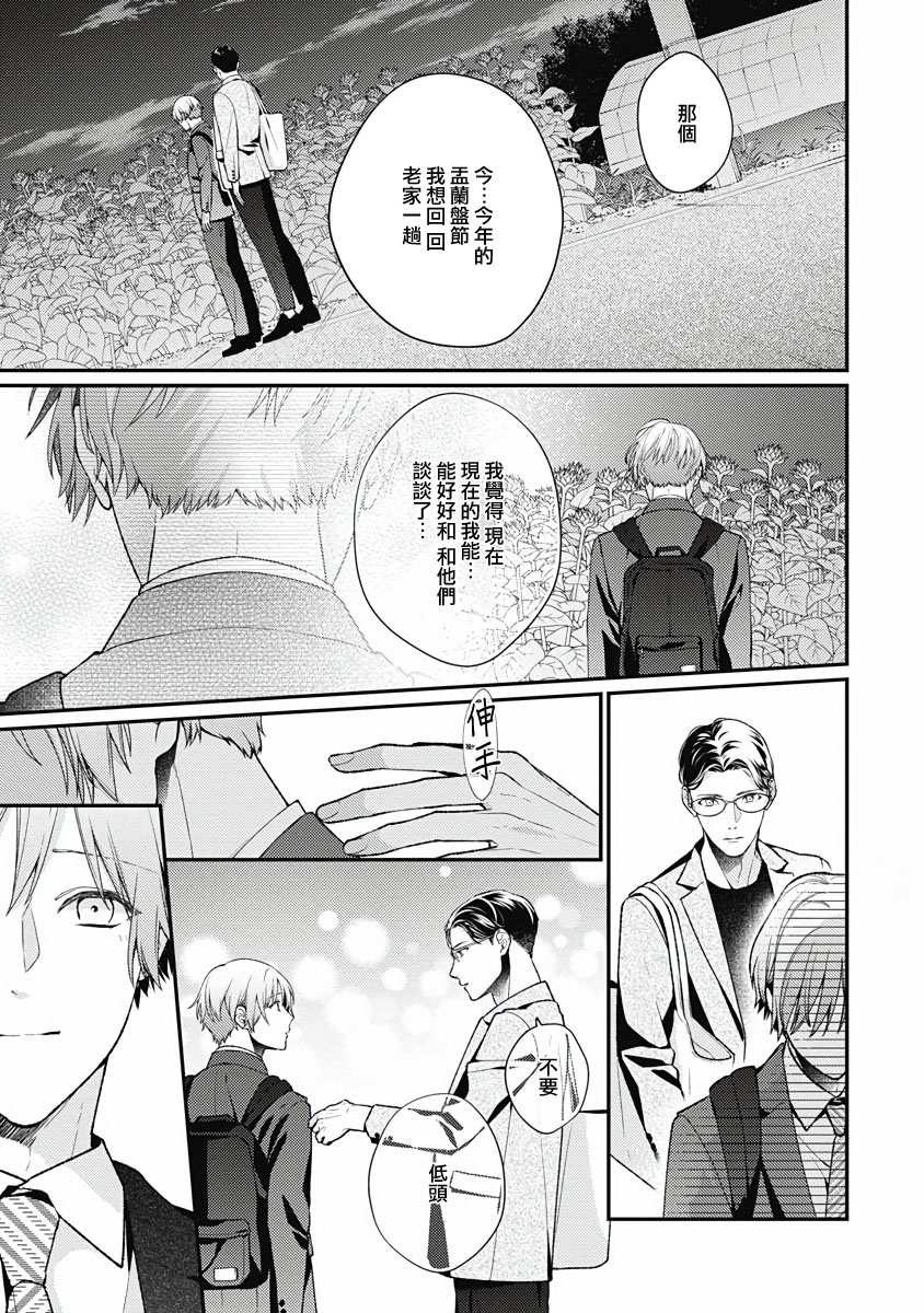 Fukagyakusei no Himawari | 不可逆的向日葵 Ch. 5-7 - Page 39