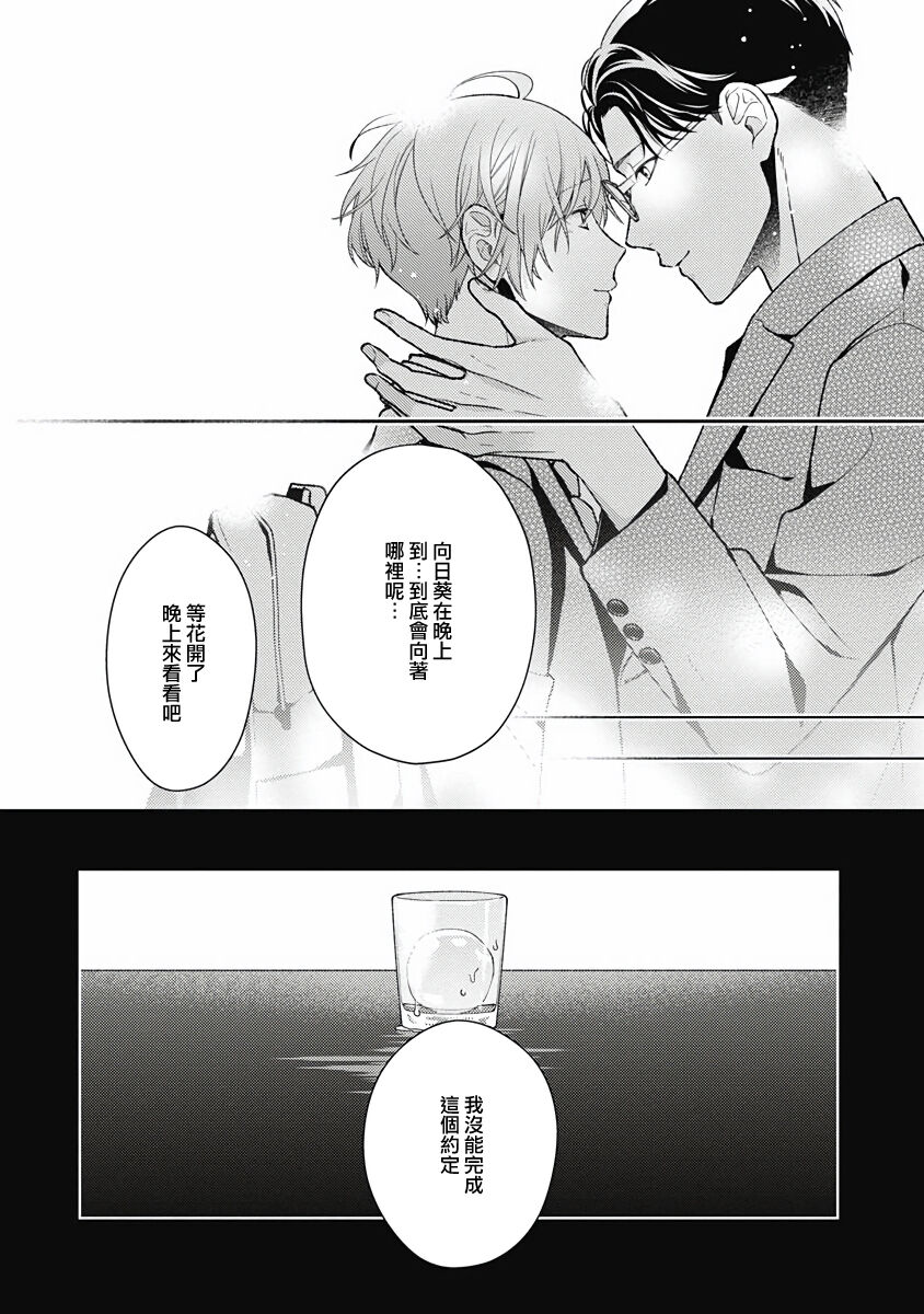Fukagyakusei no Himawari | 不可逆的向日葵 Ch. 5-7 - Page 40