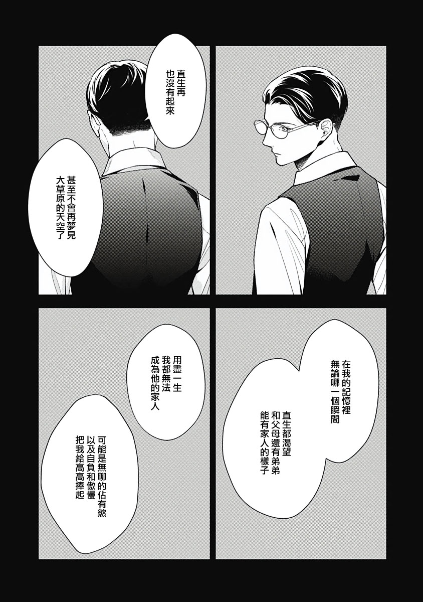 Fukagyakusei no Himawari | 不可逆的向日葵 Ch. 5-7 - Page 41