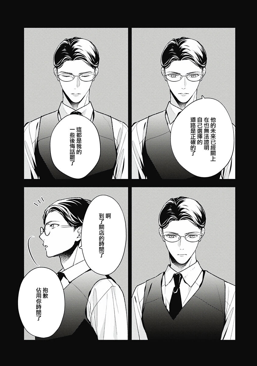 Fukagyakusei no Himawari | 不可逆的向日葵 Ch. 5-7 - Page 45