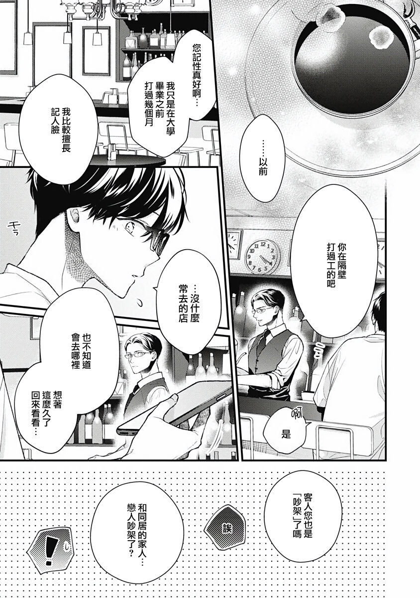 Fukagyakusei no Himawari | 不可逆的向日葵 Ch. 5-7 - Page 49